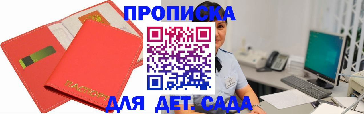 временная регистрация для всех в Светлом