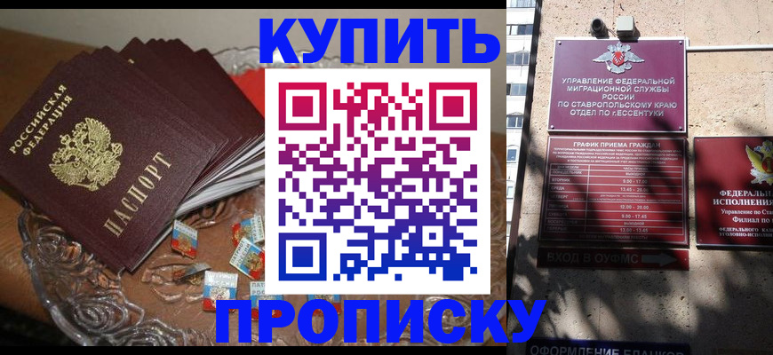 временная регистрация для всех в Светлом