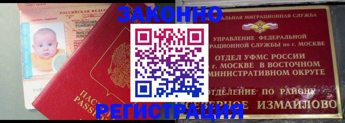 прописка регистрация в Светлом