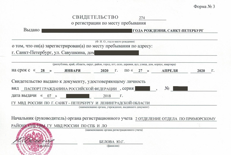 временная регистрация в Светлом временная регистрация в Светлом